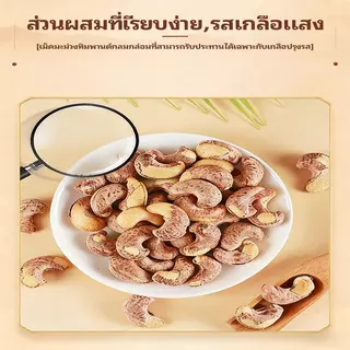 JinLong เม็ดมะม่วงหิมพานต์ขนาดใหญ่ 250g ถั่วรสชาติดั้งเดิม ไม่มีสารเติมแต่งใดๆ ขนมขบเคี้ยว ราคาไม่แพงสุด！！！