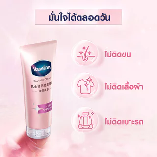 Vaseline Radiant Cream Sunscreen Tone-Up Natural Glow SPF30 PA++ 150g วาสลีน โทนอัพพสจีน.
