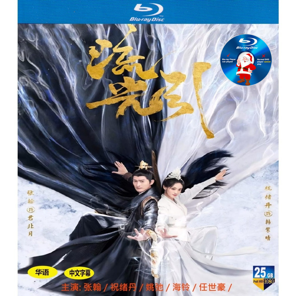 C-DRAMA-BLURAY 海光引 40 (4 DISC)2024 Fateful Love Jang/Zuilde丹//////Vanita