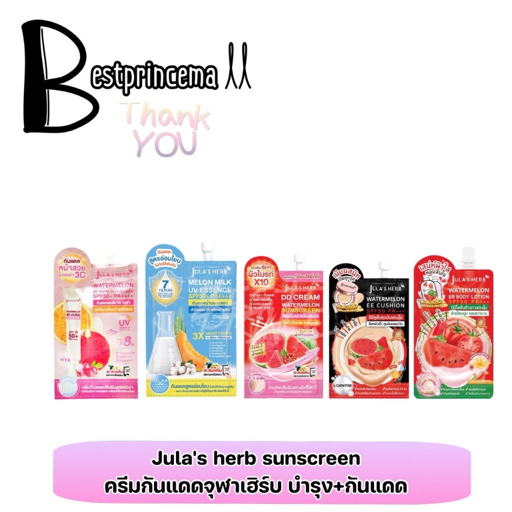 **1 ซอง** JULA'S HERB sunscreen  EE DD cushion 3D Aura กันแดดจุฬาเฮิร์บ กันแดดแตงโม น้ำนมเมล่อน ลดสิ
