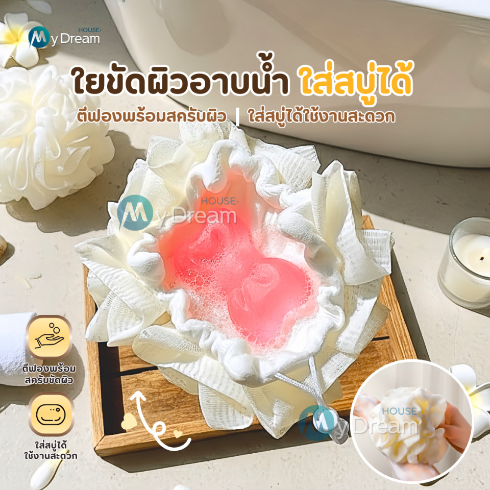ใยขัดผิว2in1(ใส่สบู่ได้) ใยอาบน้ำ ใยขัดตัว ใยบวบ สครับขัดผิว ใยฟองน้ำขัดตัว ใยฟองน้ำอาบน้ำ ที่ขัดตัว อุปกรณ์อาบน้ำ สบู่