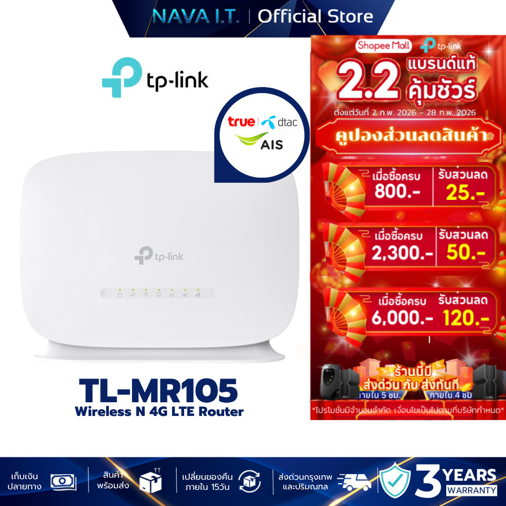 TP-LINK MR105 4G LTE ROUTER WIRELESS N300 เราทเตอร์ใส่ซิม 4G