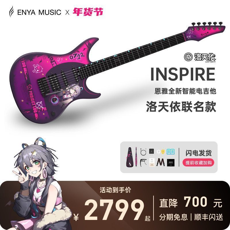 [Enya] Enya INSPIRE INSPIRE กีตาร์ไฟฟ้าอัจฉริยะแบรนด์ร่วม Single Single Double Swing Pickup Audio x