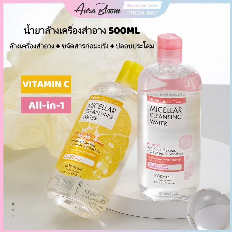 MICELLAR Deep CLEANSING WATER รู้สึกสบายผิว ไม่แสบไม่ซึม ไมเซล่า คลีนซิ่งวอเตอร์ 500 มล. (All-in-1/VITAMIN C)