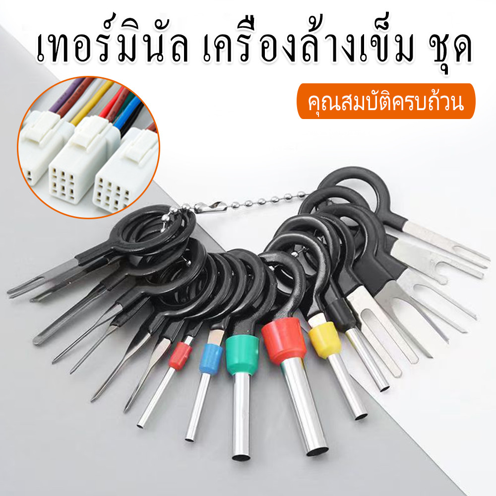 【COD】ที่แทงพิน ชุดถอดขั้วปลั๊กไฟรถยนต์ ชุดตัวถอดพินปลั๊ก พร้อมกระเป๋า ชุด 11/18/26ชิ้น ﻿