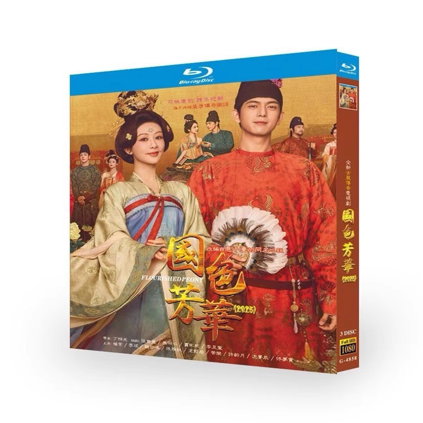 ละครแผ่นบลูเรย์ ดอกโบตั๋นที่มีแป้ง (2025)Yang Zi / Li Xian 3BD G01