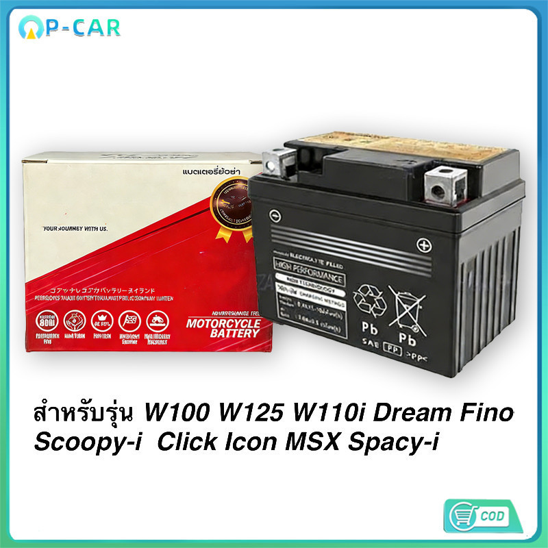 COD แบตแท้ติดรถออกศูนย์!! แบตมอเตอร์ไซค์ 12V5AH แบต5แอมป์ แบตสตาร์ทมือ แบตแวฟ แบตแท้