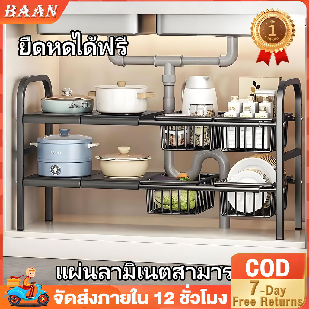 BA ชั้นวางของใต้ซิงค์ 1ชั้น/2ชั้น ชั้นวางของในครัว kitchen organizer ขยายได้ ยืดหดได้ถึง90cm แข็งแรง ทนทาน ชั้นวางในครัว