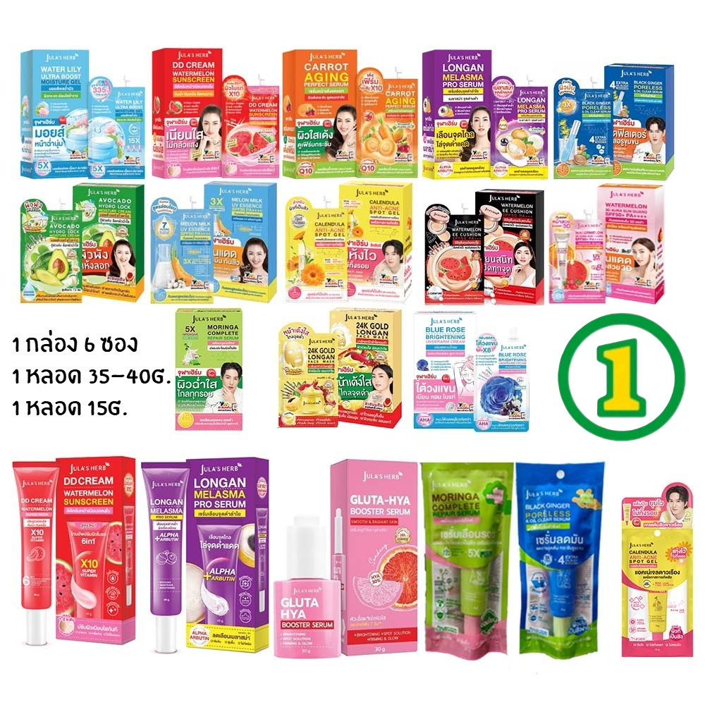 (หลอด/ยกกล่อง) จุฬาเฮิร์บ Jula's Herb ครีมซอง ครีมแตงโม