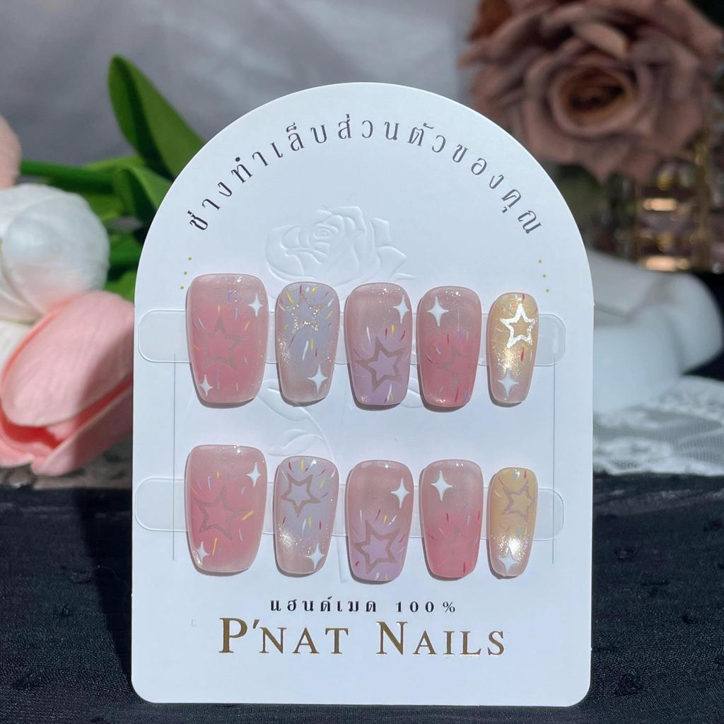 A455 P'Nat 10 ชิ้นต่อชุด เล็บปลอมเจลแท้แฮนด์เมด Y2K ลายดาวสุดคิวท์ สีลูกแก้ว สีมาการองละมุนใจ เล็บสงกรานต์ อุปกรณ์ฟรี*1