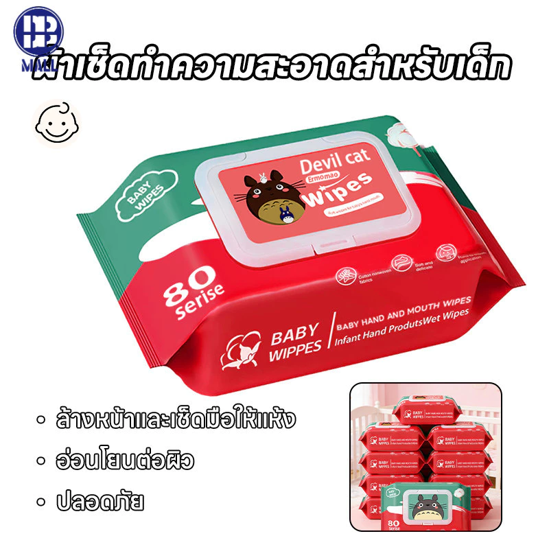 【ส่งด่วน1วัน】ทิชชู่เปียก 1ห่อ 80 เเผ่น แผ่นเช็ดทำความสะอาดสารพัดประโยชน์ ขนาดพกพา