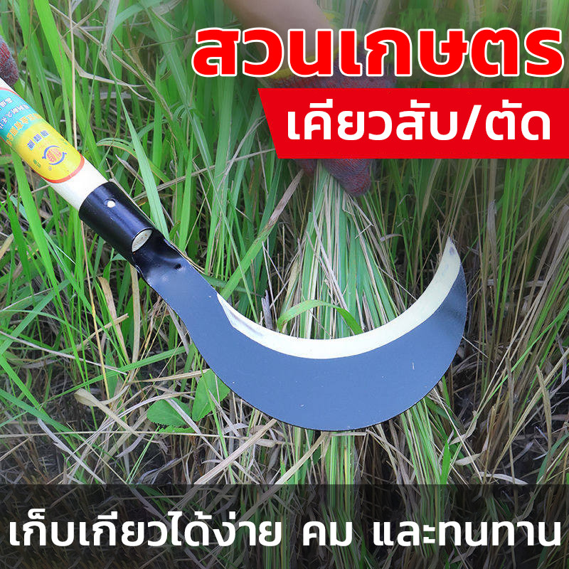 เคียวเหล็กแมงกานีสเคียวเกี่ยวหญ้า เคียวเกี่ยวข้าว มีดพร้า รูปที่ 4