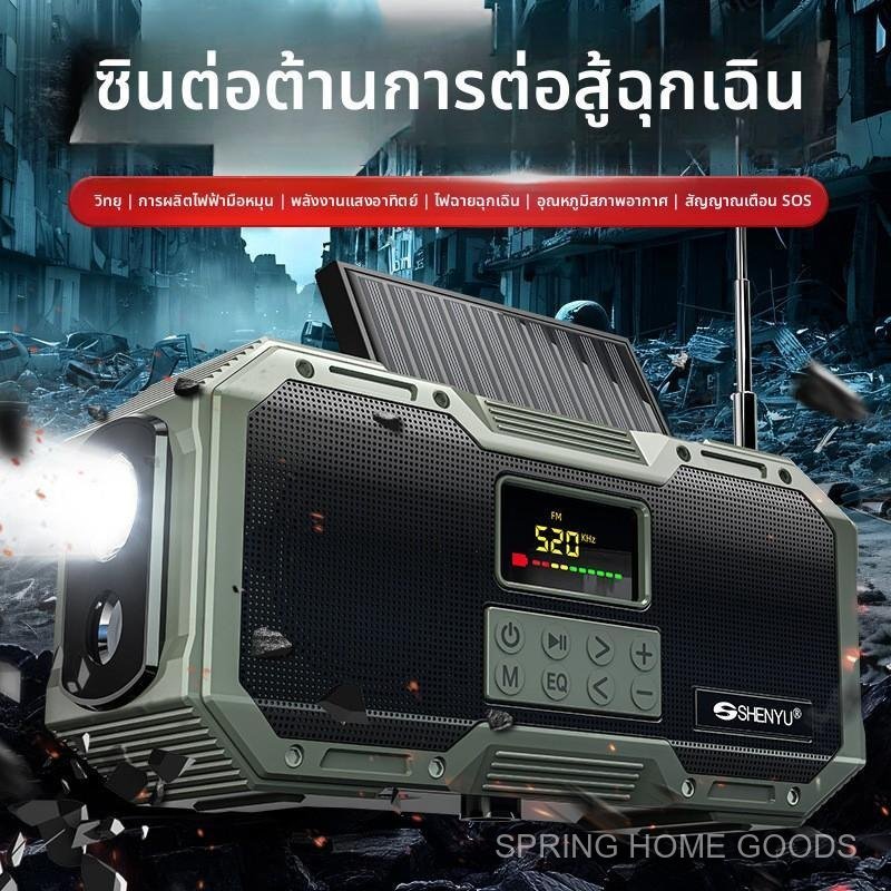 เครื่องกำเนิดไฟฟ้ามือขยับ พลังงานแสงอาทิตย์ พร้อมวิทยุบลูทู ธฉุกเฉิน และไฟฉายแรง สำหรับกรณีเกิดภัยพิบัติ
