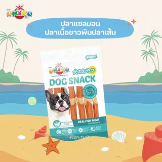 Okiko Dog Snack Yummy ขนมหมา หอม อร่อย ถูกใจน้องหมา ขนาด 135-330 กรัม