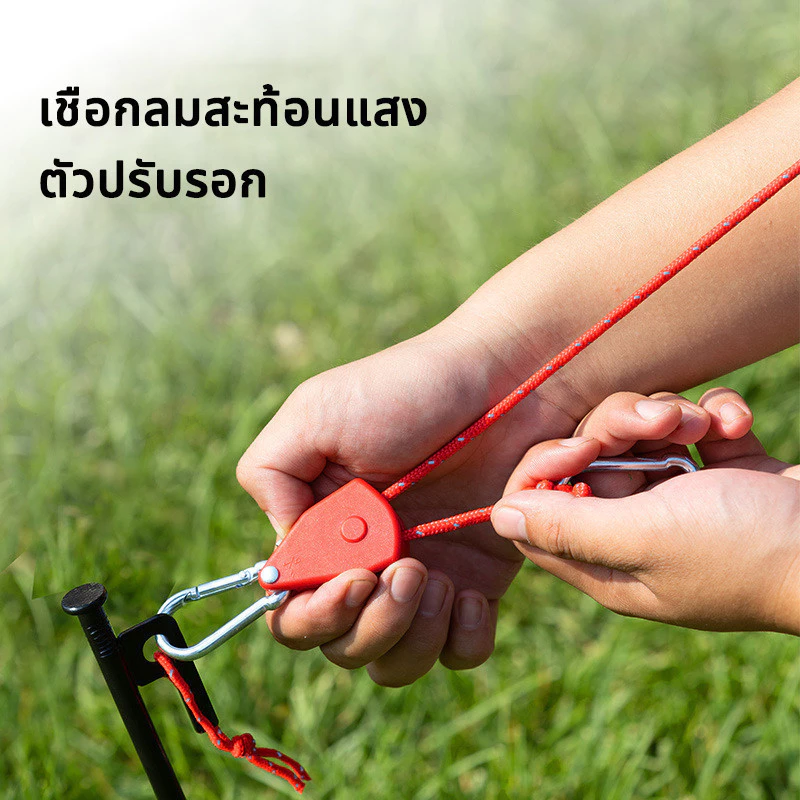 เชือกรอกปรับระดับได้ 4 เมตร สำหรับตั้งแคมป์ thumbnail 9
