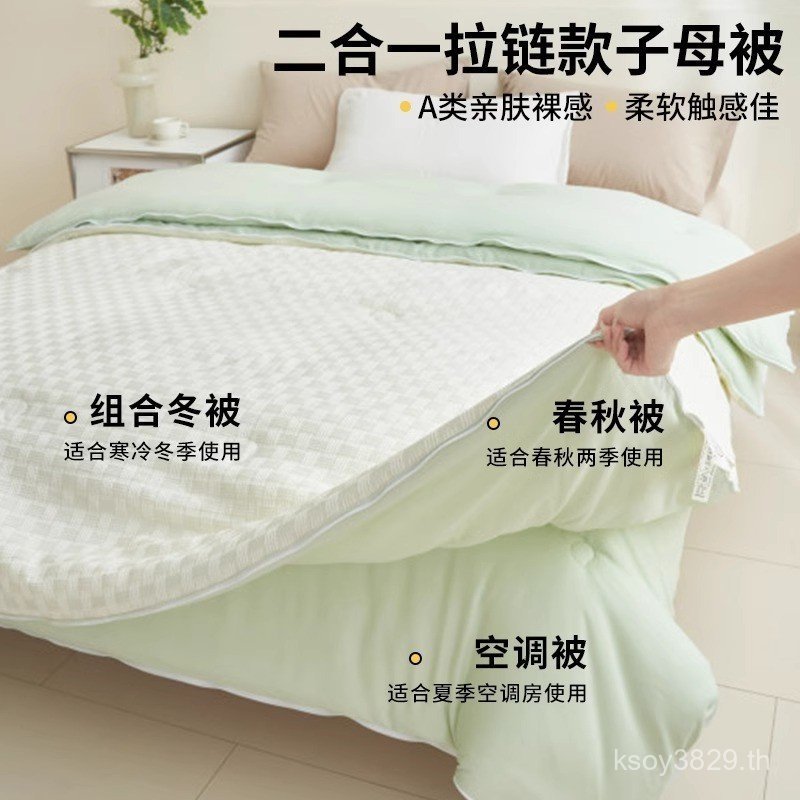 Universal Quilt Quilt Quilt Fiber Child-Mother Core Quilt Zipper Four Seasons Quilt Spring Autumn So