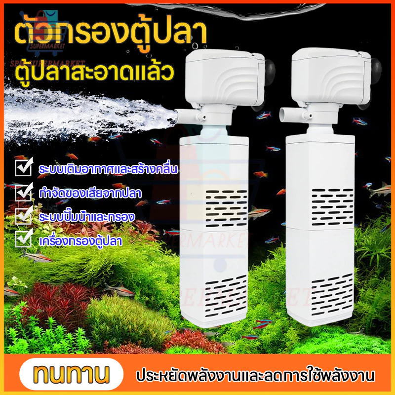 🥇4-in-1 เครื่องกรองและให้ออกซิเจนตู้ปลา กรองครบ 360°บำรุงน้ำใสสะอาด รักษาความสะอาดได้ในเครื่องเดียว ทำงานเงียบ ประหยัดไฟ