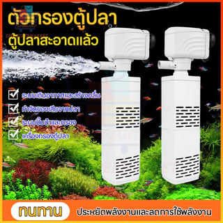 🥇4-in-1 เครื่องกรองและให้ออกซิเจนตู้ปลา กรองครบ 360°บำรุงน้ำใสสะอาด รักษาความสะอาดได้ในเครื่องเดียว ทำงานเงียบ ประหยัดไฟ