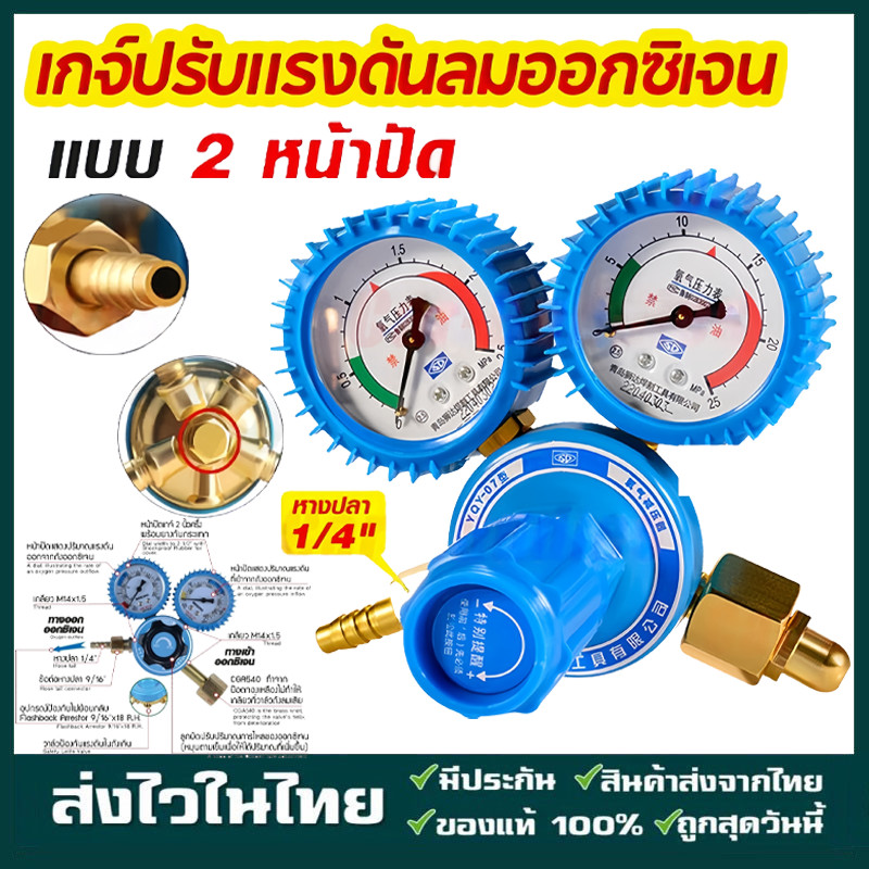 เกจ์ลม OXYGEN BOXING SUMO เกจวัดลม เกจออกซิเจน เกย์ลม เกจ์ออกซิเจน ชุดตัดลม แบบ 2 หน้าปัด(จัดส่งจากกรุงเทพฯ)