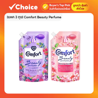 [2 แถม 1] Comfort Beauty Perfume น้ำยาปรับผ้านุ่ม สูตรคอมฟอร์ท บิวตี้ ถุงเติม ขนาด 470 ml