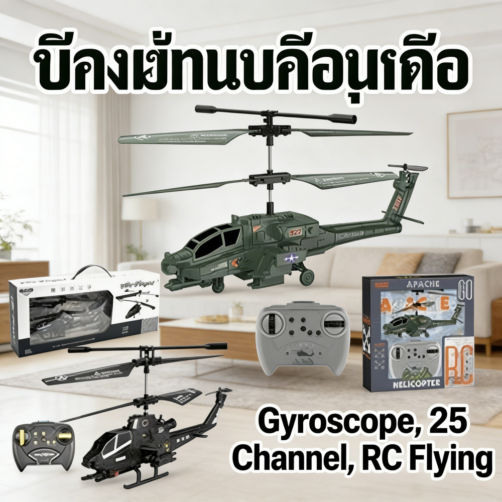 เฮลิคอปเตอร์ควบคุมรรุ่นเฮลิคอปเตอร์รีโมทคอนโทรลเสาผลิตของบินRc GyroscopeFlying