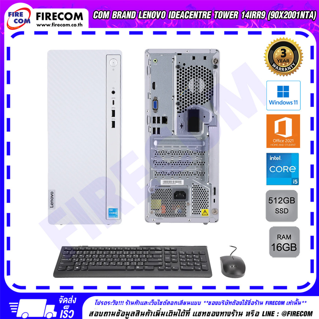 คอมพิวเตอร์ตั้งโต๊ะ Com Brand Lenovo IdeaCentre Tower 14IRR9 (90X2001NTA) ลงโปรแกรมพร้อมใช้งาน สามาร