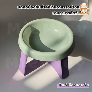 ชามใส่อาหารแมวทรงสูง พร้อมขาตั้ง ช่วยป้องกันกระดูกสันหลัง ลดการก้ม กินสบาย เหมาะสำหรับแมวทุกวัย