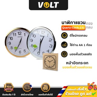 นาฬิกาแขวน ทรงกลม ขนาด 12 นิ้ว รุ่น Quartz-Clock-231