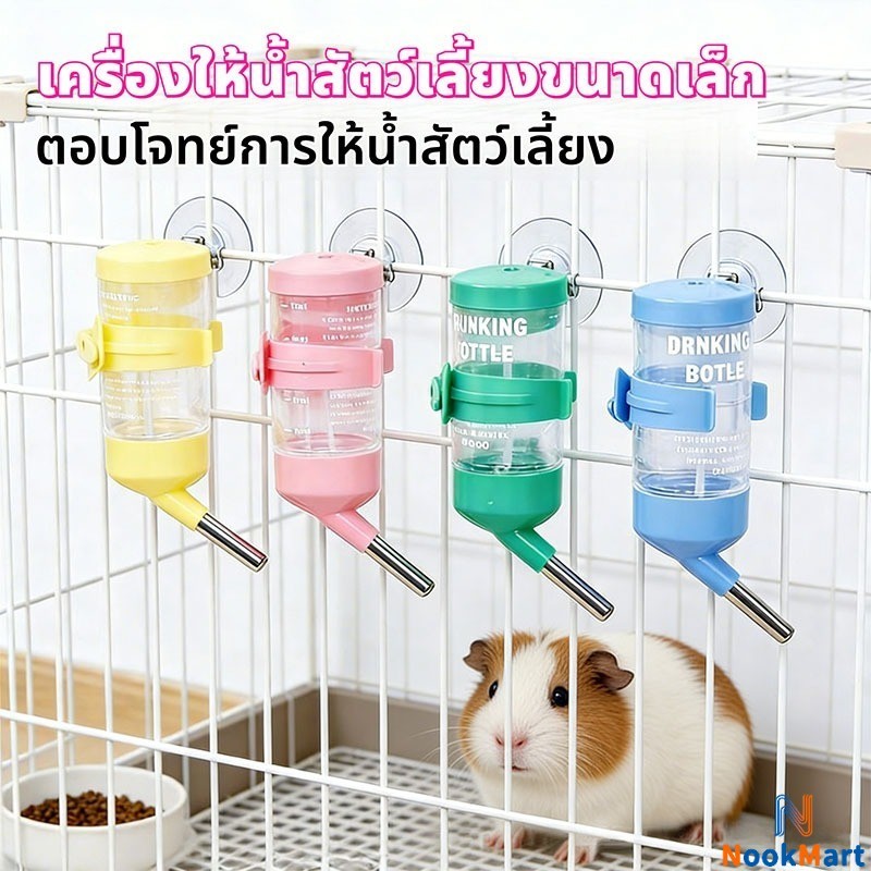 NM ขวดน้ำแขวนกรงสัตว์เลี้ยงอเนกประสงค์ 60-250 มิลลิลิตร ขวดน้ำดื่มอัตโนมัติสำหรับหนูแฮมเตอร์และกระต่
