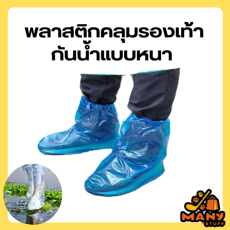 (สินค้าพร้อมส่งจากไทย) พลาสติกคลุมรองเท้ากันน้ำแบบหนา (M0004)