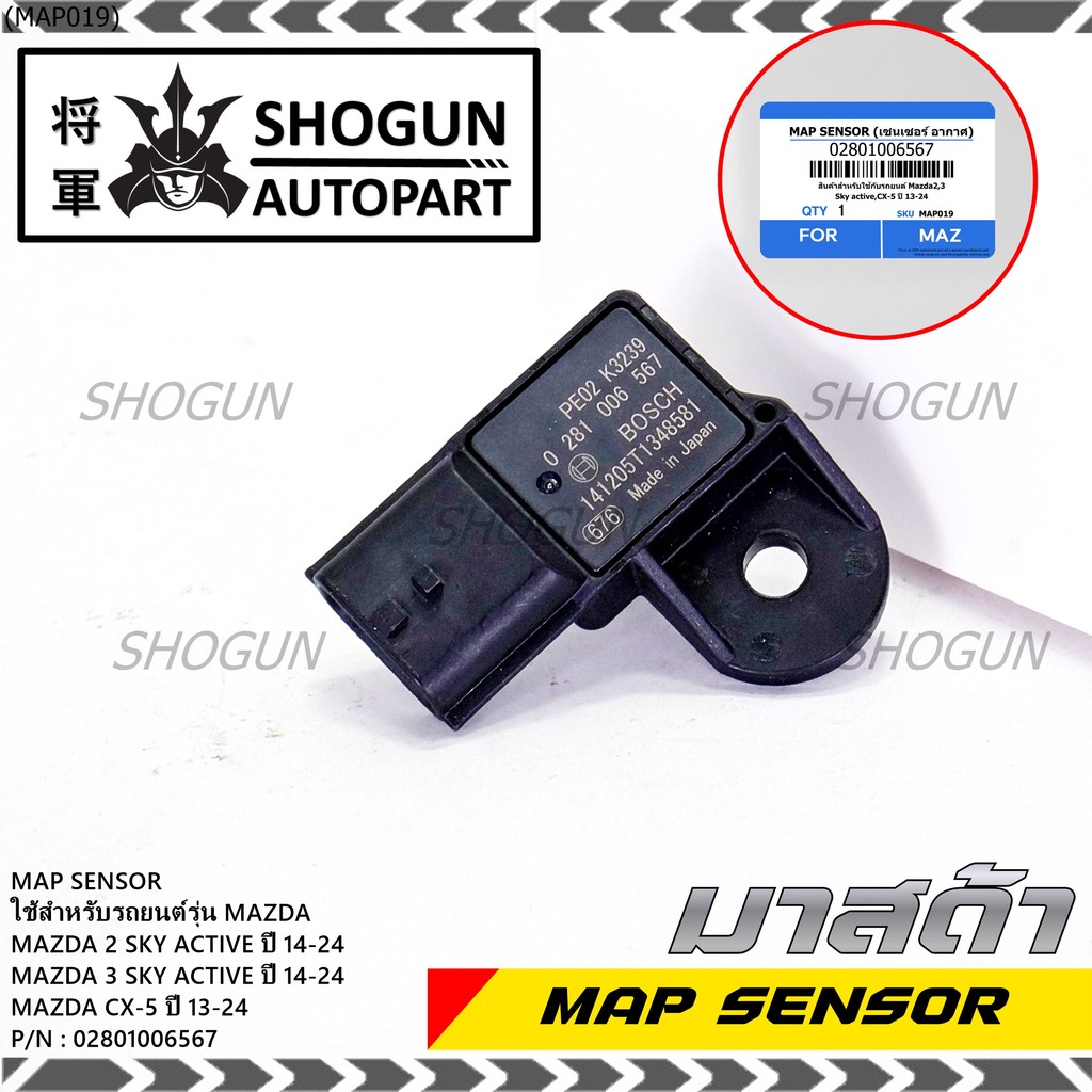 ***พิเศษ ใหม่แท้ 100%*** MAP Sensor เซนเซอร์แรงดันไอดี Mazda 2,3 Skactive ,CX-5, ปี2013-2024 P/N : 0