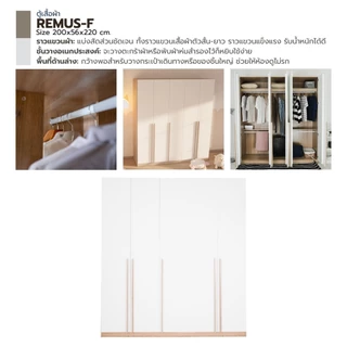 Looms ตู้เสื้อผ้า REMUS-F สีโซลิดโอ๊คตัดสีขาว & ชั้นโล่ง RENA-B สีโซลิดโอ๊ค แบรนด์ LOOMS