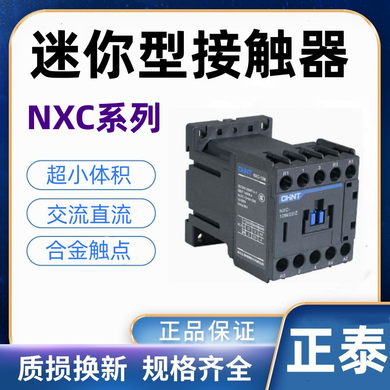 Zhengtai Mini Type AC Contactor NXC-06 09 12M10 09M/22 ขนาดเล็กเปลี่ยน NC6
