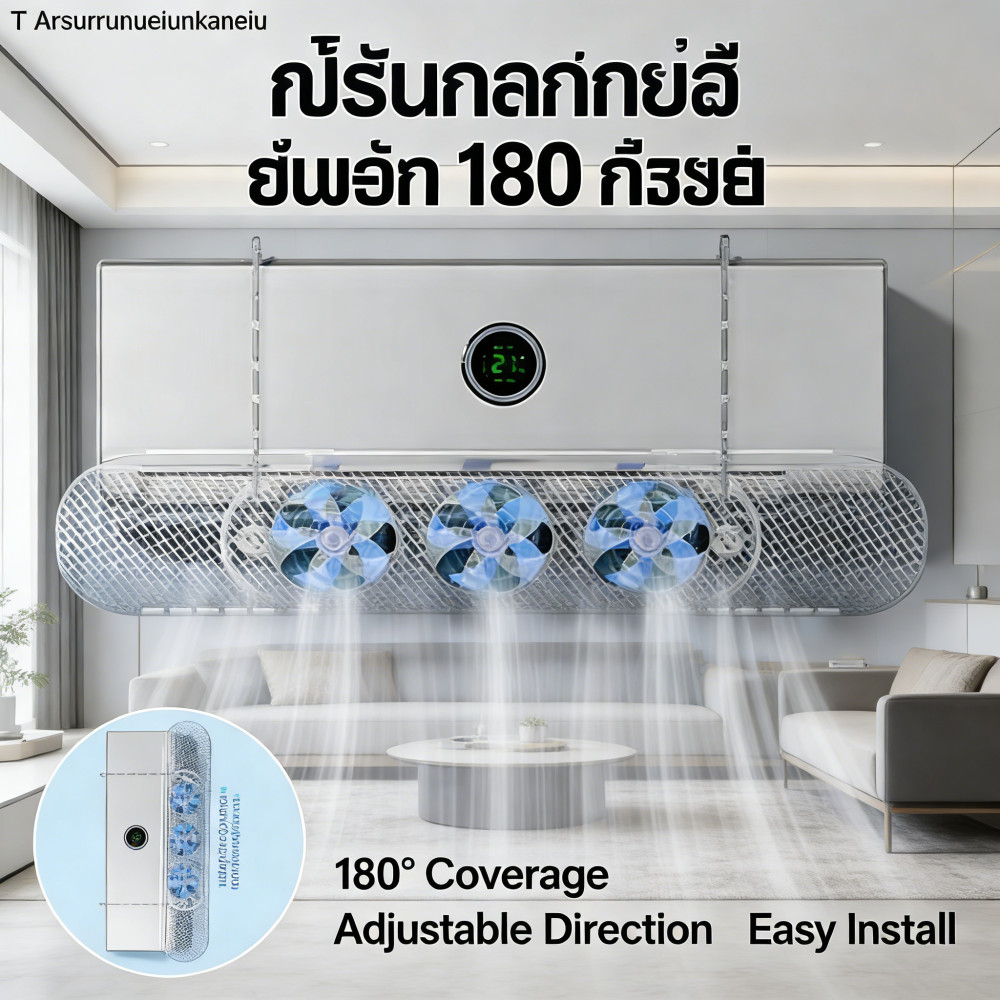 บังลมแอร์บ้านที่แอร์เปลี่ยนทิศทางบัง180แผ่น
