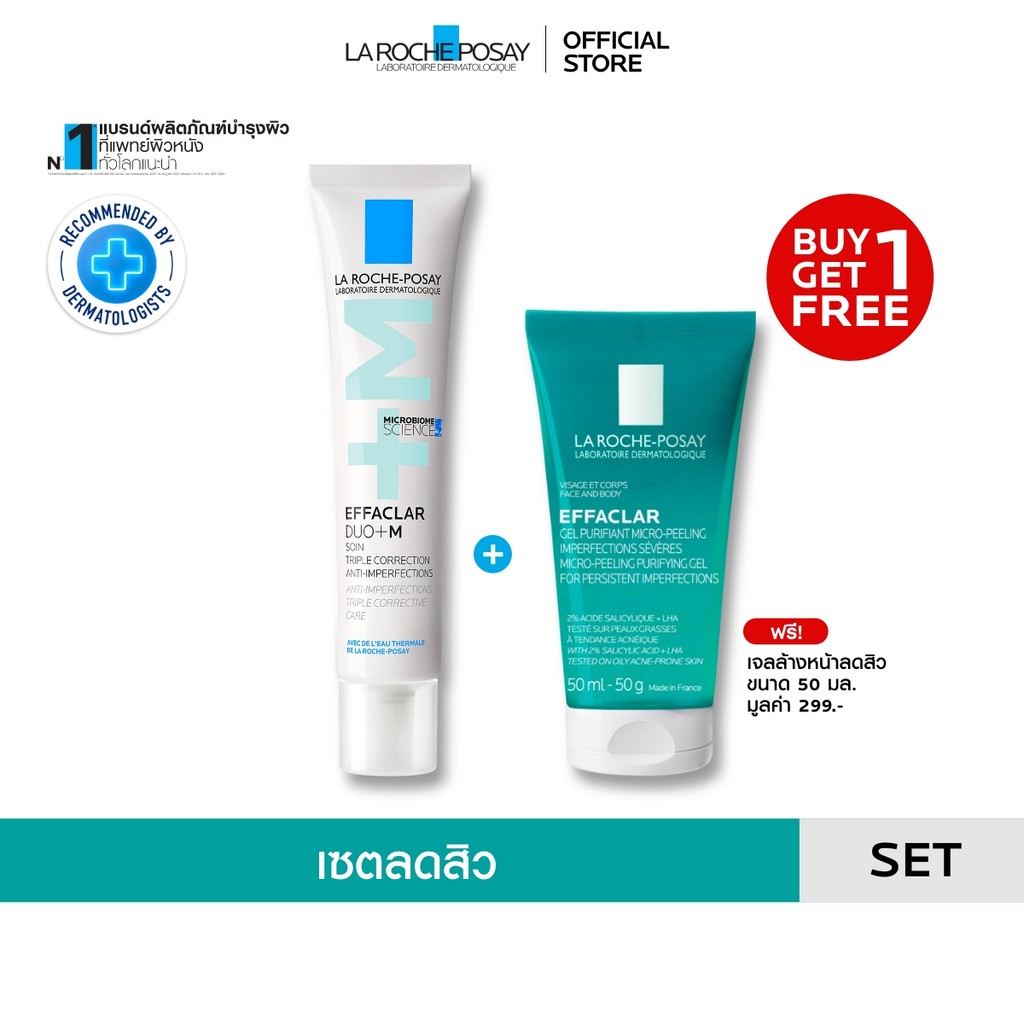 [เซตลดสิว] ลา โรช-โพเซย์ La Roche-Posay EFFACLAR DUO+M 40ml. + EFFACLAR PEELING GEL 50ml.