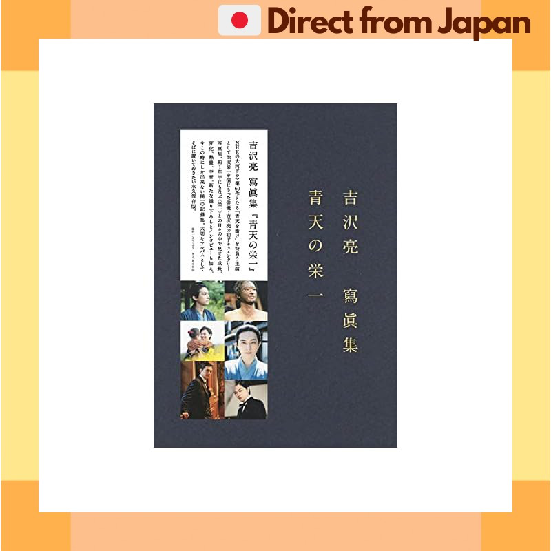 Ryo Yoshizawa Photo Book: "The Glory of Eichi in Clear Blue Skies"