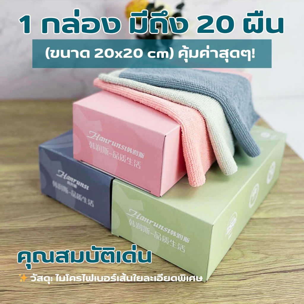 Hithome [20ผืน] ผ้าไมโครไฟเบอร์แบบดึง ผ้าเช็ดจาน ผ้าเช็ดโต๊ะ อเนกประสงค์ ซับน้ำดี ไม่ทิ้งขุย ขจัดคราบมัน