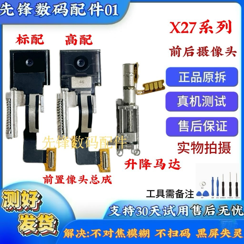 เหมาะสําหรับกล้อง VIVO X27 X27Pro กล้องด้านหน้าด้านหลัง X27 กล้องยกด้านหน้า