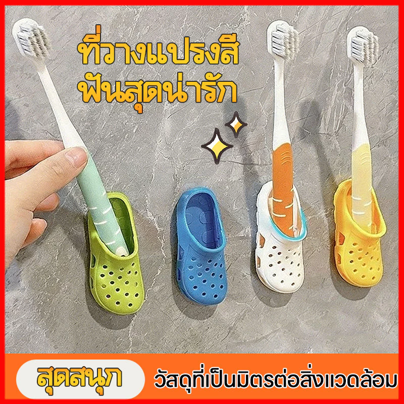 ⚡พร้อมส่งจากไทย⚡ที่วางแปรงสีฟัน ติดผนัง แบบไม่เจาะรู แข็งแรง กันน้ำ ของใช้ในห้องน้ำ