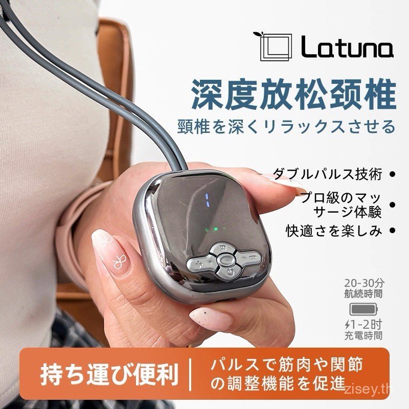 ✨เครื่องนวดคอ Latuna EMS ชาร์จ USB เครื่องนวดคอไฟฟ้า ประคบร้อน คลายกล้ามเนื้อคอและไหล่ ใช้ที่บ้าน
