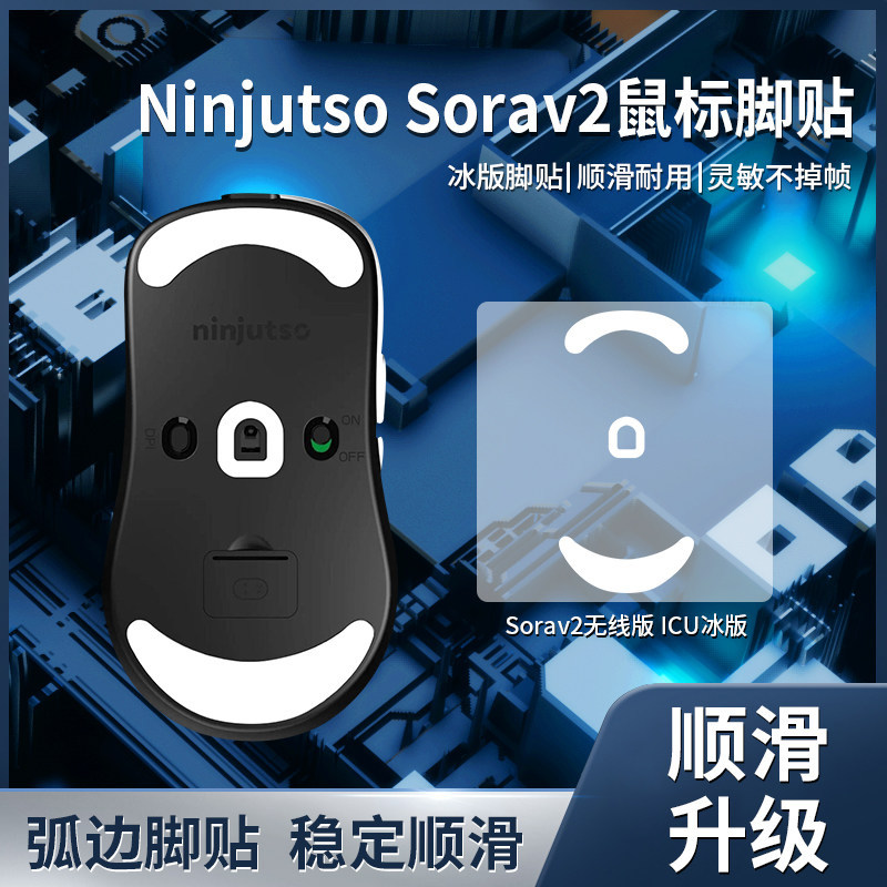 เหมาะสําหรับ Ninjutso Ninja Mouse Foot Pad Sora4K/sorav2/katana Foot Pad Teflon Foot Pad