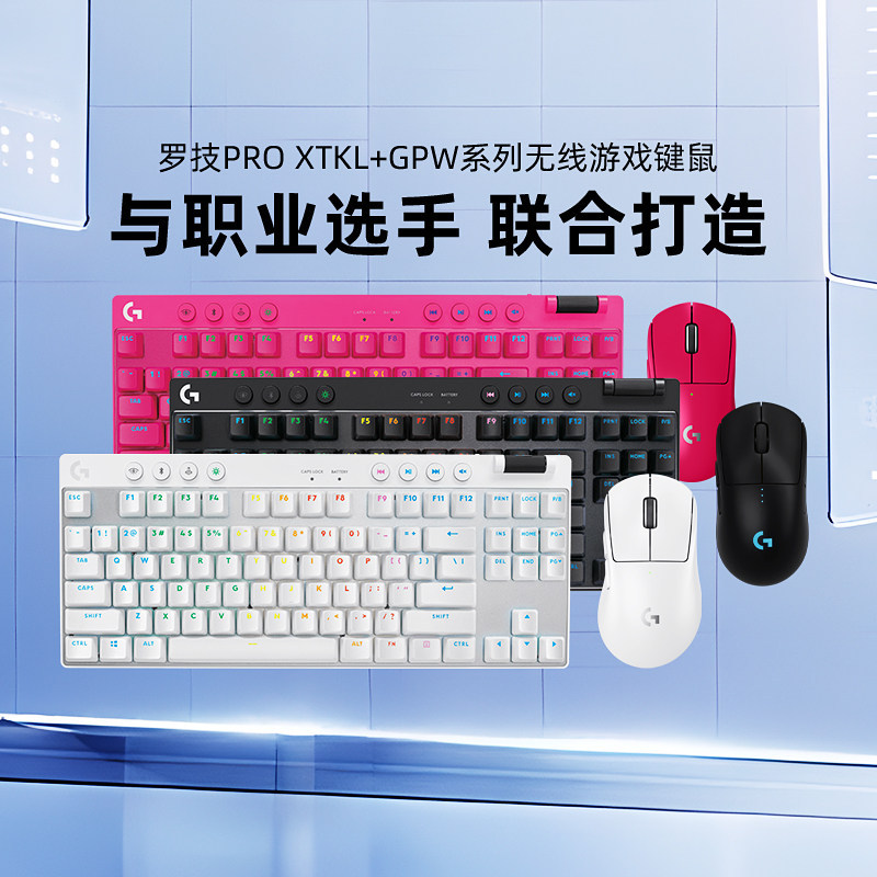 [] ชุดเมาส์คีย์บอร์ดเล่นเกมไร้สาย Logitech GPW4 Hawkeye+PRO X TKL สีชมพู GPW3