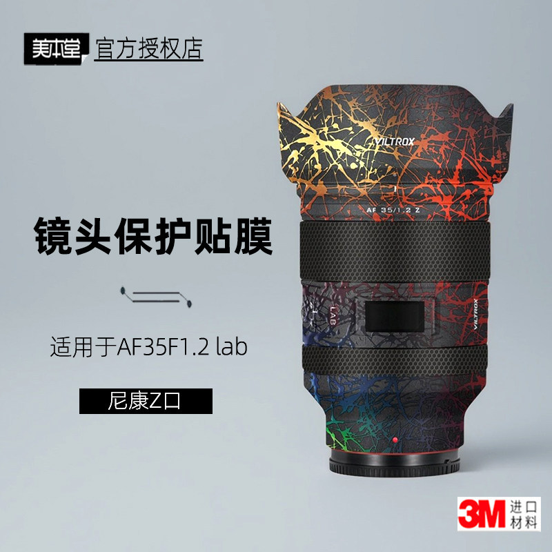 Mebentang เหมาะสําหรับ Victors 3512 สติ๊กเกอร์ Nikon 35lab ฟิล์มเลนส์ Z พอร์ต 35mmF1.2 หนัง