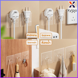 Xylpo ฮุกกาวไม่ต้องเจาะผนัง ไม่รอยขีดข่วน มัลติฟังก์ชัน สำหร…