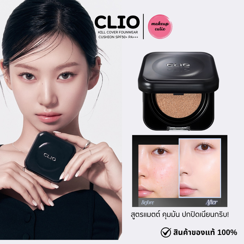 ของแท้>>ส่งด่วน สูตรใหม่ CLIO KILL COVER FOUNWEAR CUSHION SPF40+ PA++ [แถมรีฟิล]
