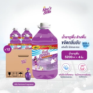 [ยกลัง 4 ชิ้น] King's Stella Floor Clean น้ำยาถูพื้น น้ำยาทำความสะอาดพื้น ขจัดกลิ่นอับ คราบมัน แห้งเร็ว 5200ml