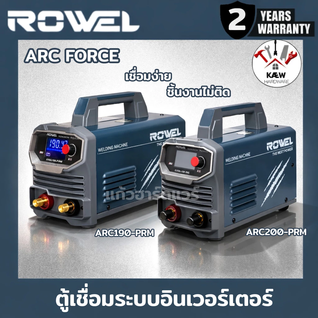 ROWEL เครื่องเชื่อม ตู้เชื่อม ระบบอินเวอเตอร์ 120A และ 140A รุ่น ARC190-PRM และ ARC200-PRM พร้อมส่ง