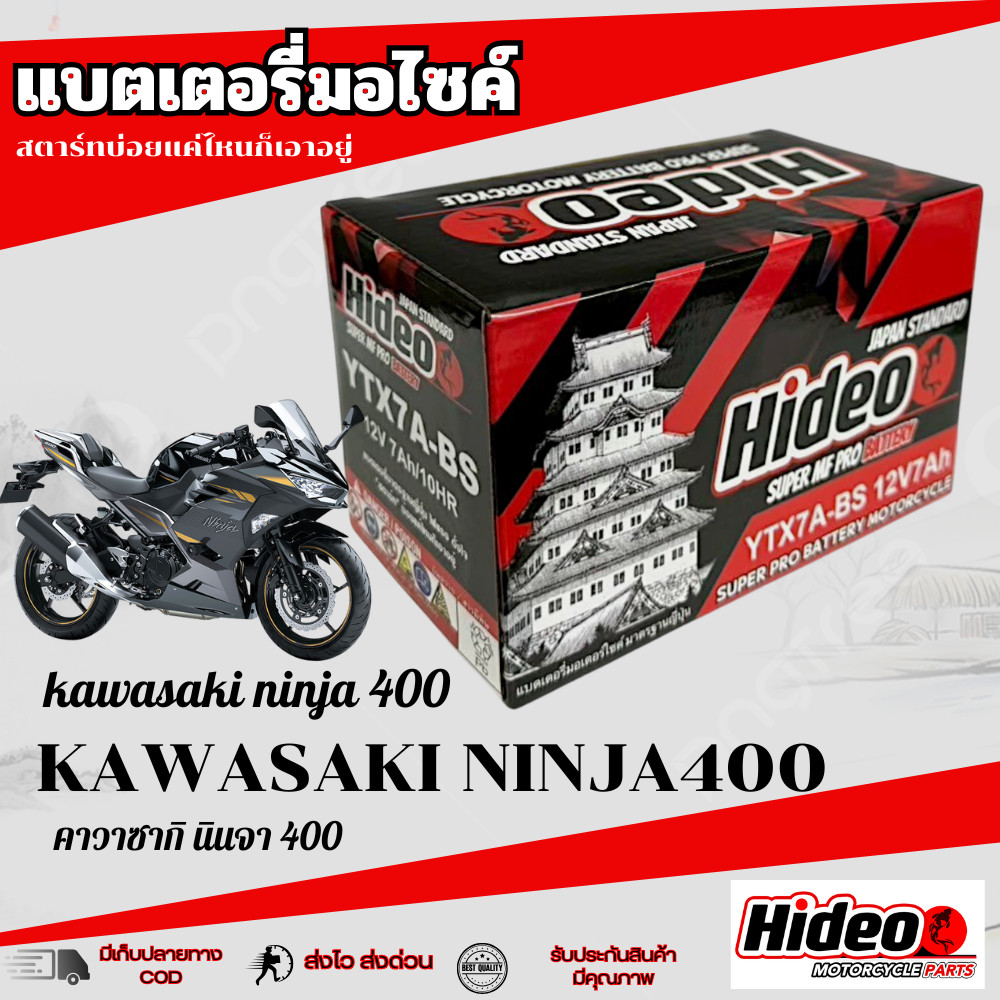 แบตเตอรี่มอไซค์ Kawasaki NINJA 400 แบตแท้ศูนย์ Hideo YTX7A - BS คาวาซากิ นินจา400 แบตพรีเมี่ยม