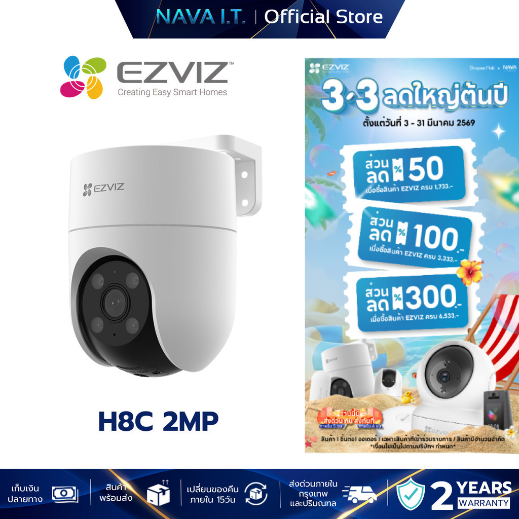 (พรีเมี่ยม) EZVIZ H8C 2MP กล้องวงจรปิดไร้สาย