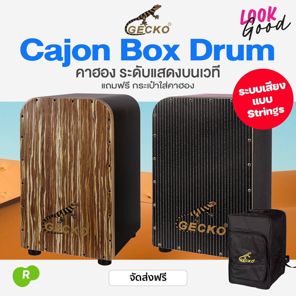 คาฮอง Gecko CL40 Cajon Percussion Drum Box + แถมฟรีกระเป๋า